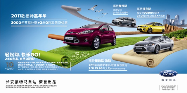長安福特十周年慶，全車系優(yōu)惠空前華彩獻(xiàn)禮！