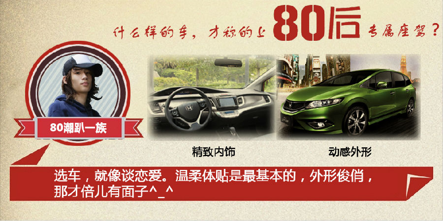 什么樣的車才能稱得上是80后的專屬座駕？