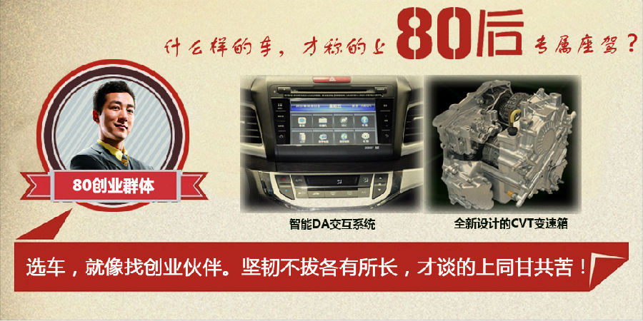 什么樣的車才能稱得上是80后的專屬座駕？
