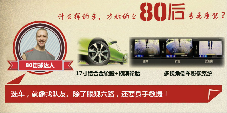 什么樣的車才能稱得上是80后的專屬座駕？