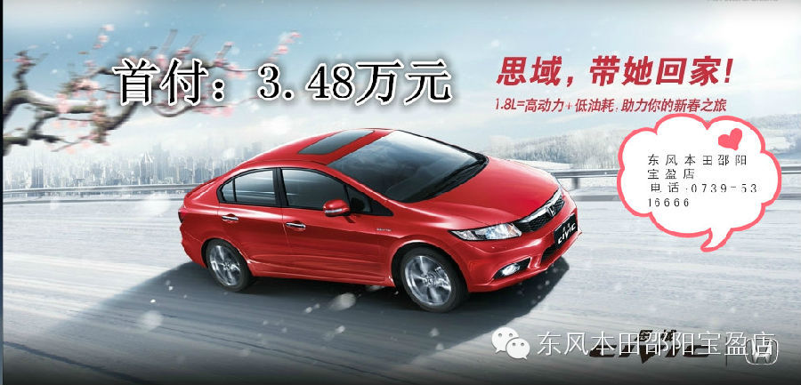  思域思銘在打折，過年開新車回家肯定超有面子。