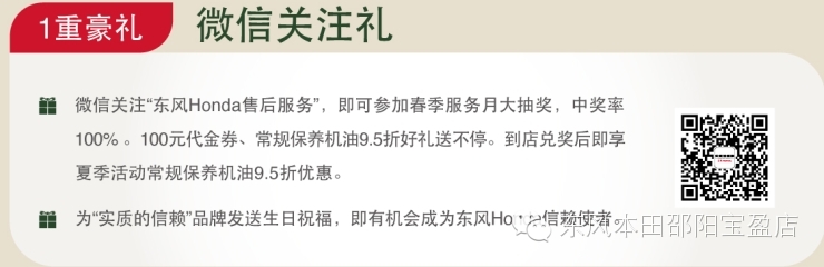 東風(fēng)本田邵陽(yáng)寶盈店：春季服務(wù)月開啟啦...