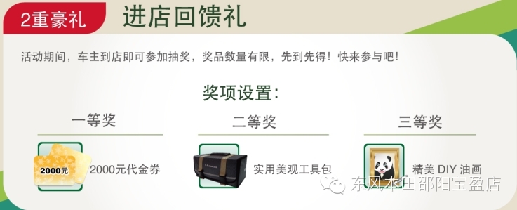 東風(fēng)本田邵陽(yáng)寶盈店：春季服務(wù)月開啟啦...