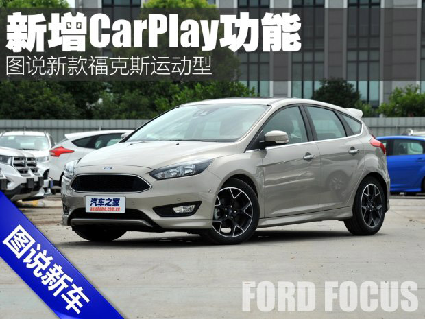 邵陽天嬌集團(tuán),新?？怂?2016款?？怂?福特CarPlay