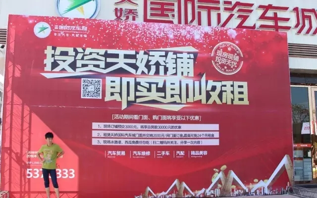 天嬌國(guó)際汽車(chē)城商鋪3000抵3W優(yōu)惠投資天嬌鋪，即買(mǎi)即收租