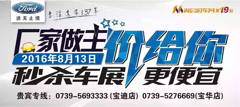8月13日長(zhǎng)安福特廠家直降特賣會(huì)來(lái)邵陽(yáng)了！