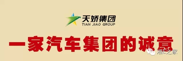 髙海斌：我拿天嬌這塊牌子保證，一定做旺汽車城！