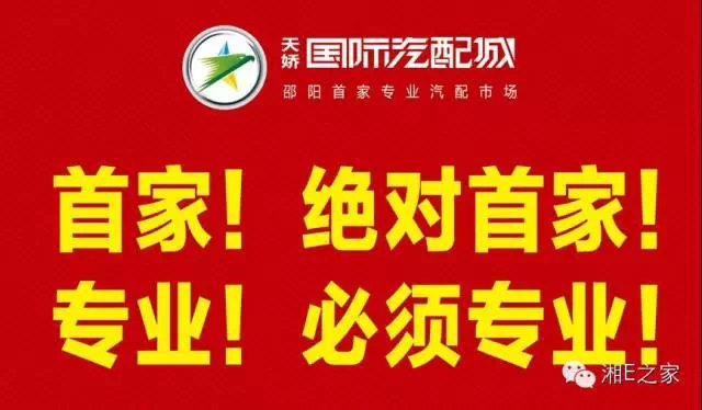 髙海斌：我拿天嬌這塊牌子保證，一定做旺汽車城！
