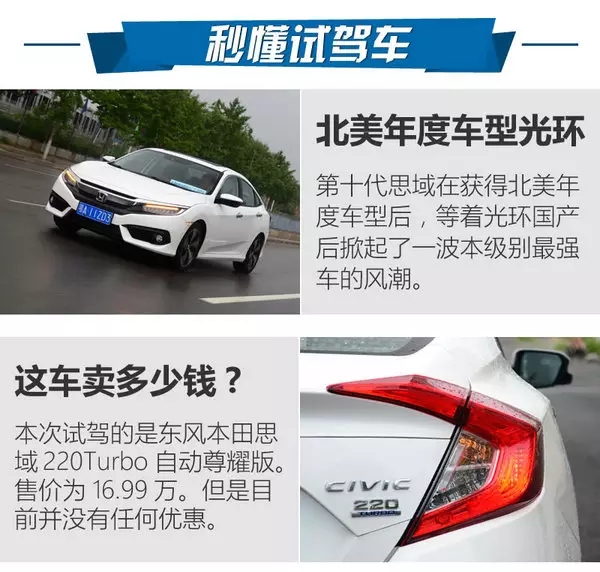 憑什么叫神車？ 本田思域220Turbo試駕