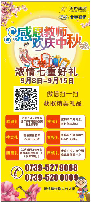 當(dāng)教師節(jié)遇見中秋節(jié)，北京現(xiàn)代金秋九月鉅惠來襲！