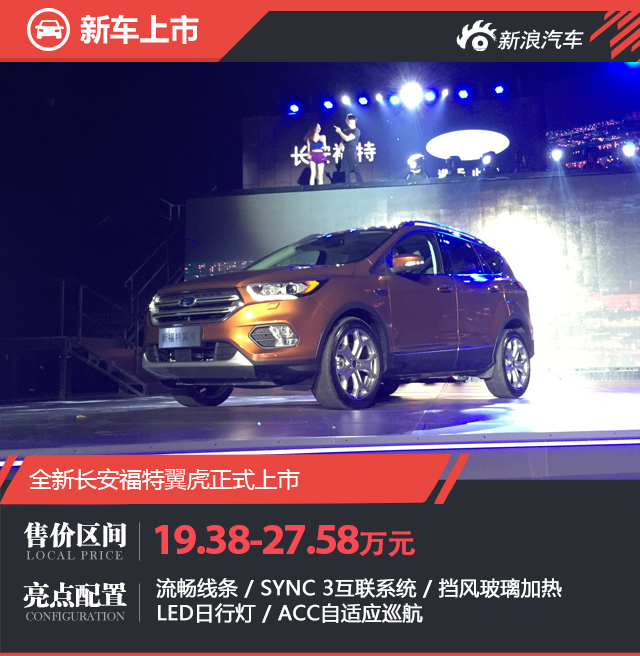 小銳界來了！邵陽長(zhǎng)安福特新款翼虎上市