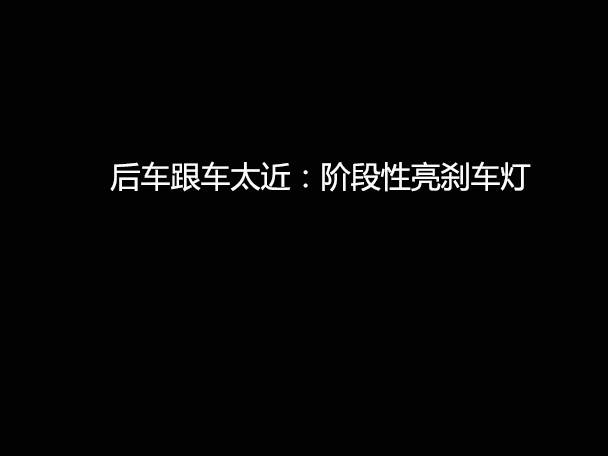 文明用車 - 大燈連閃3下你知道什么意思嗎？