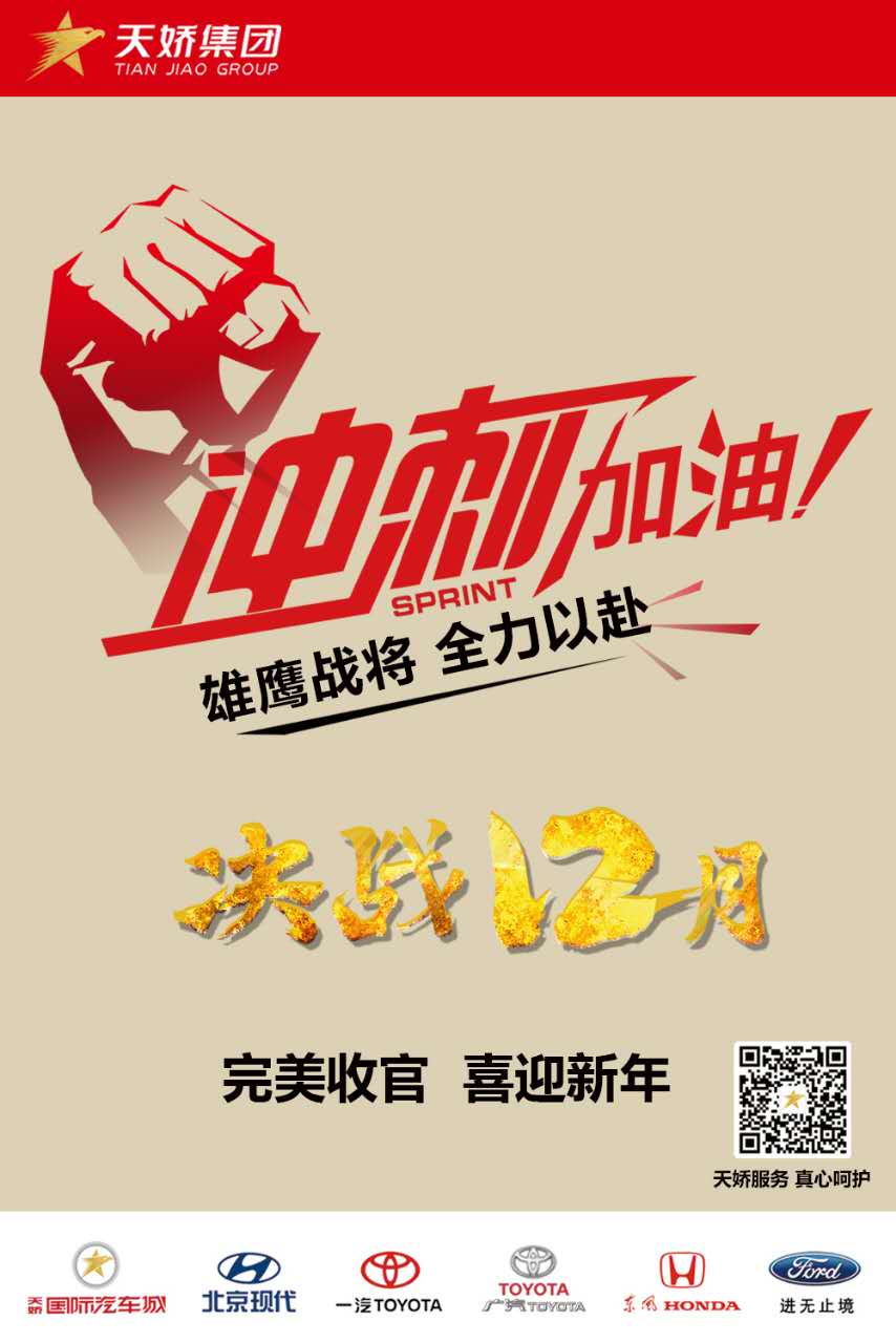 決戰(zhàn)12月！越努力，越幸運！
