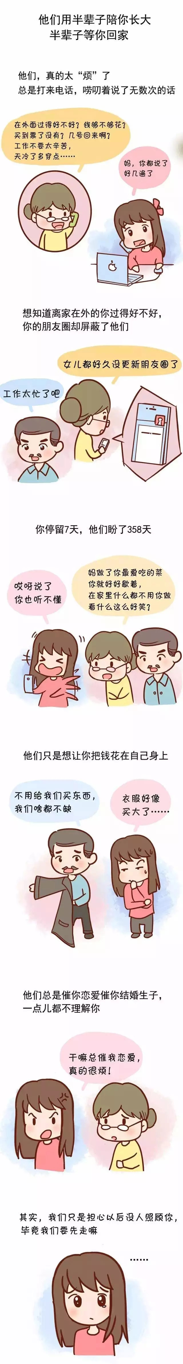 他們用半輩子陪你長(zhǎng)大，半輩子等你回家