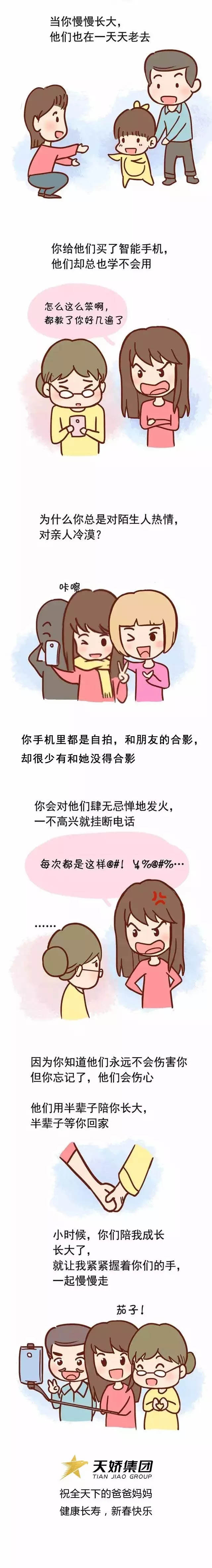他們用半輩子陪你長(zhǎng)大，半輩子等你回家