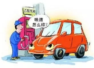 乙醇汽油2020年全覆蓋？有什么優(yōu)缺點？看這篇文章就夠了！