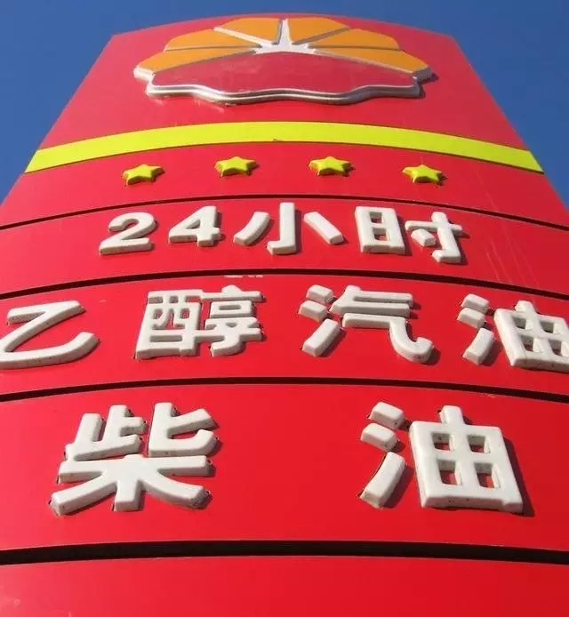 乙醇汽油2020年全覆蓋？有什么優(yōu)缺點？看這篇文章就夠了！