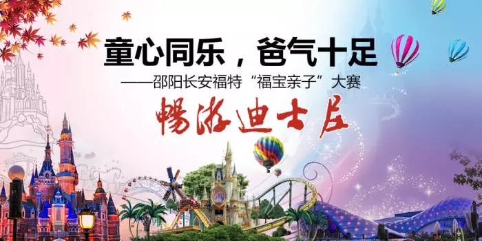 童心同樂，爸氣十足—邵陽長安福特“福寶親子”大賽正式啟動