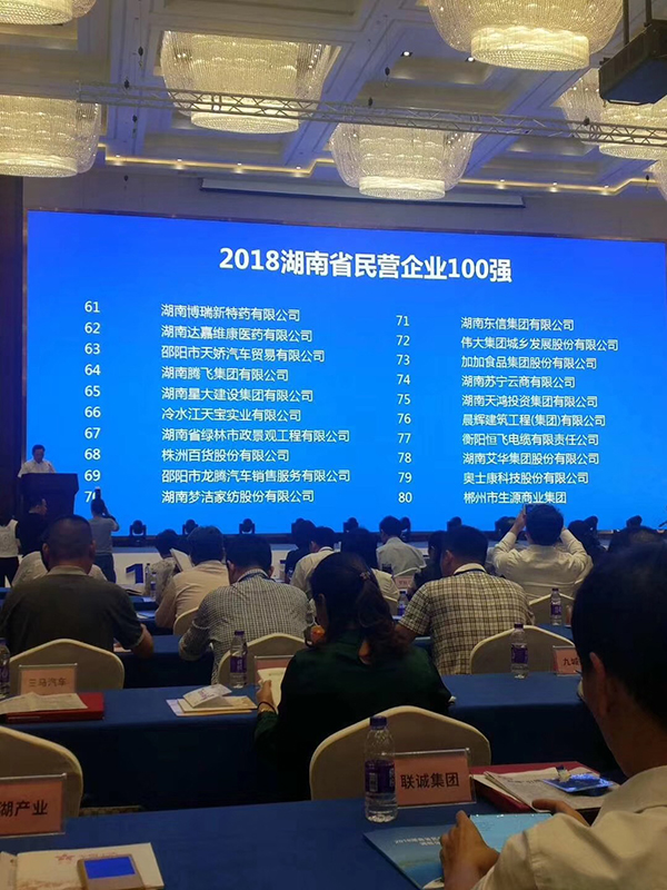 湖南省發(fā)布民營企業(yè)100強(qiáng)名單，天嬌榮膺63位