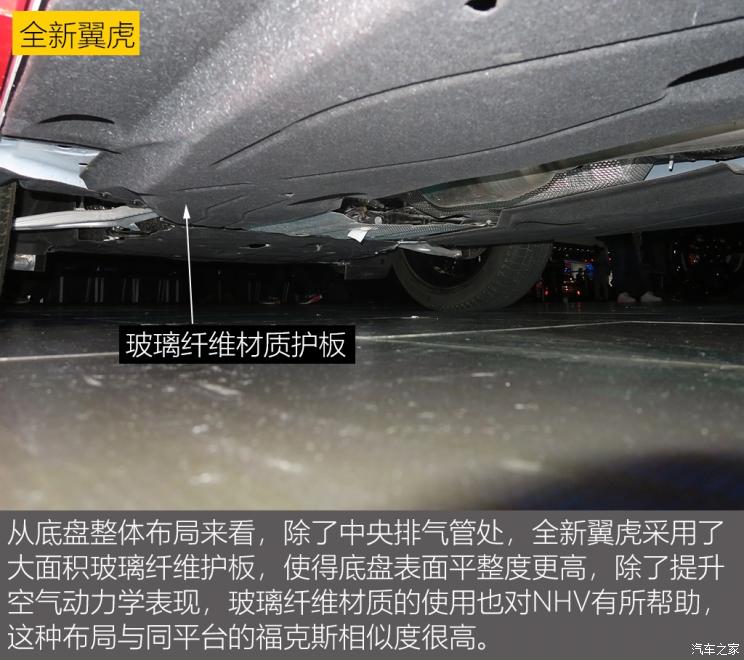 同?？怂瓜嗨? 長安福特Escape底盤解析
