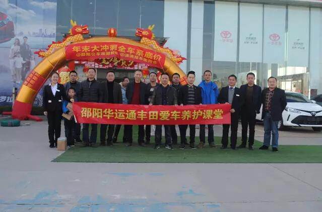 天嬌集團(tuán)一汽豐田（華運(yùn)通）4S店愛車講堂活動(dòng)完美落幕！