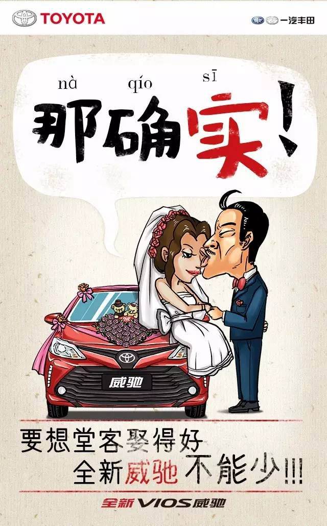 年末了，全新VIOS威馳想跟你說(shuō)說(shuō)家鄉(xiāng)話(huà)！