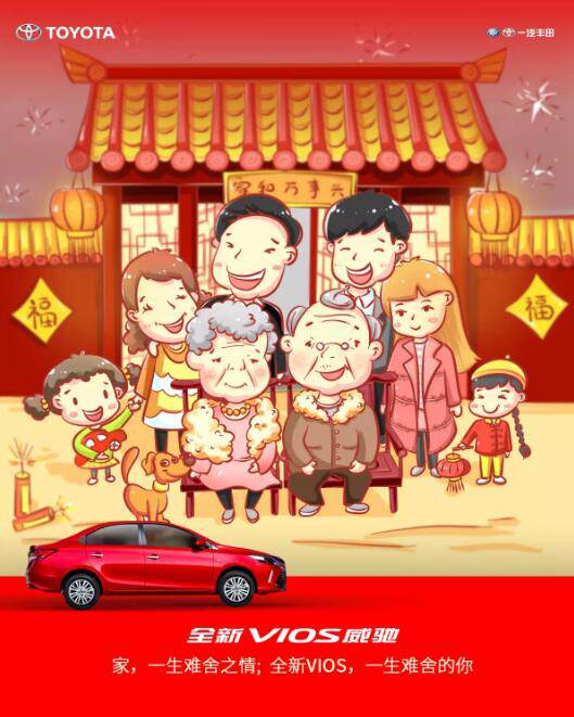 家，一生難舍之情；全新VIOS威馳，一生難舍的你