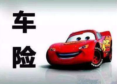 買車險和不買車險的區(qū)別，準(zhǔn)不準(zhǔn)你說了算