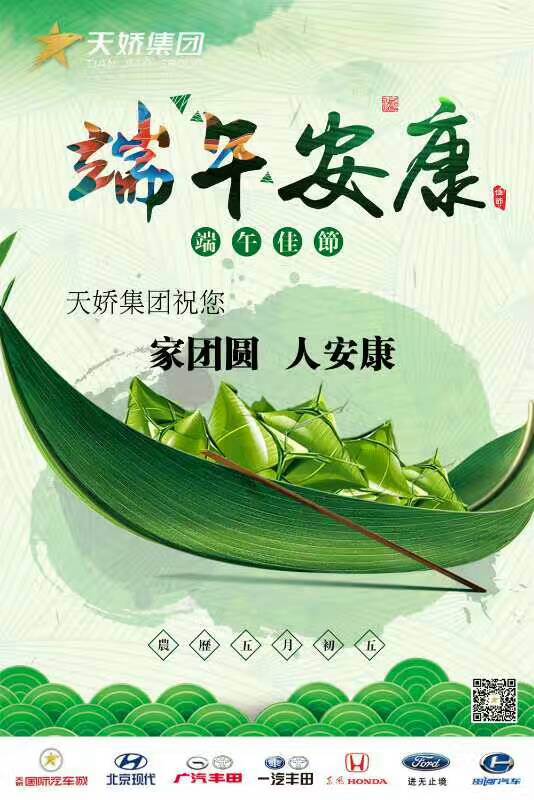 端午節(jié)！幸福安康——北京現(xiàn)代