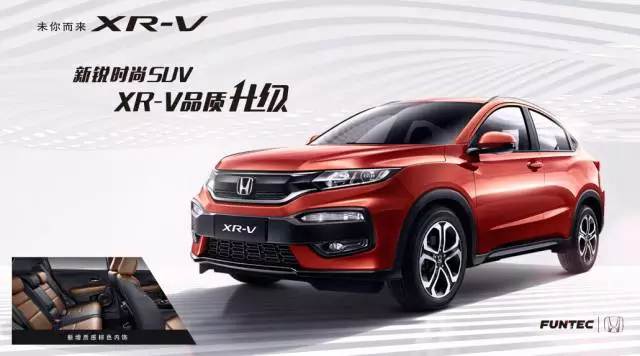 最潮生活方式，從一臺XR-V開啟
