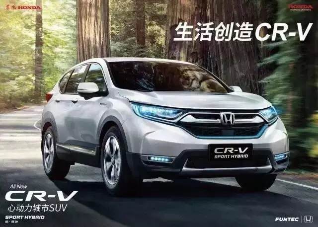 【天嬌寶盈】9月24日全新CR-V銳·混動(dòng)上市暨續(xù)保團(tuán)購(gòu)會(huì)！