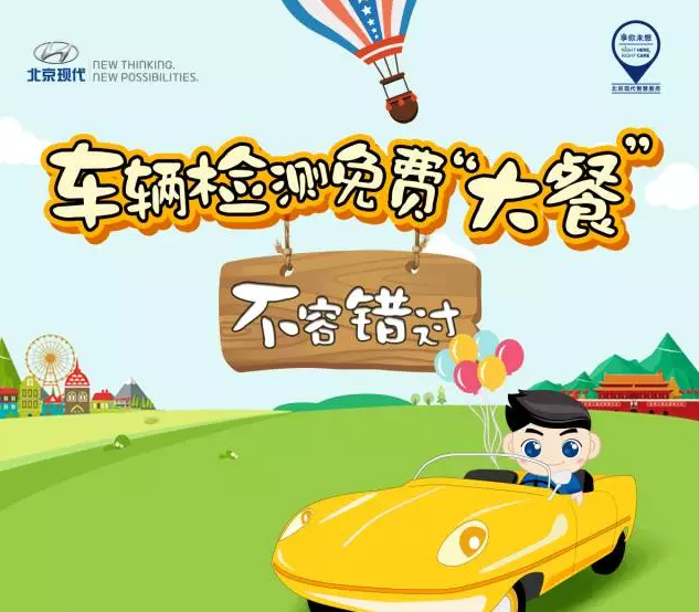 國慶免費(fèi)車輛檢測，拿走不謝！