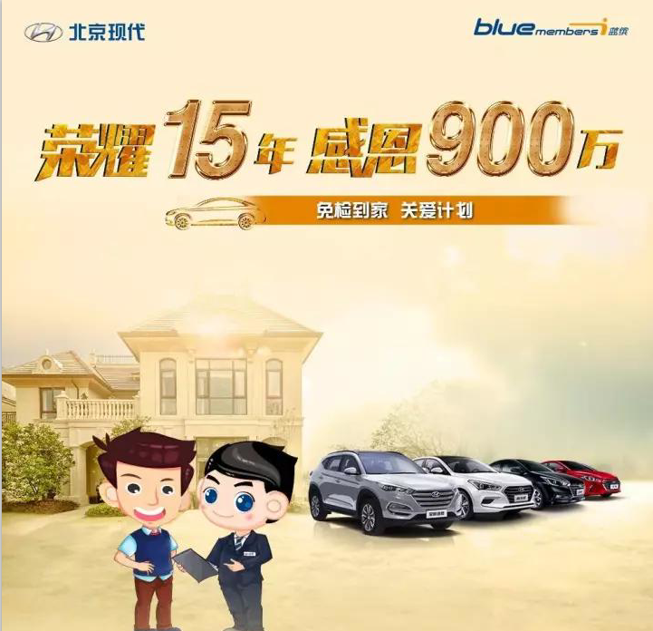 榮耀15年，感恩900萬(wàn)-免檢到家 關(guān)愛(ài)計(jì)劃