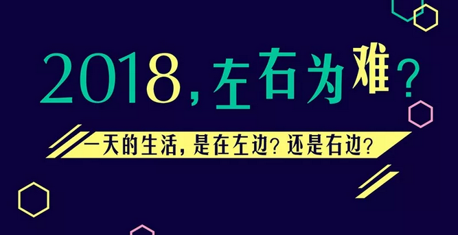 兩種生活，你要哪一種？