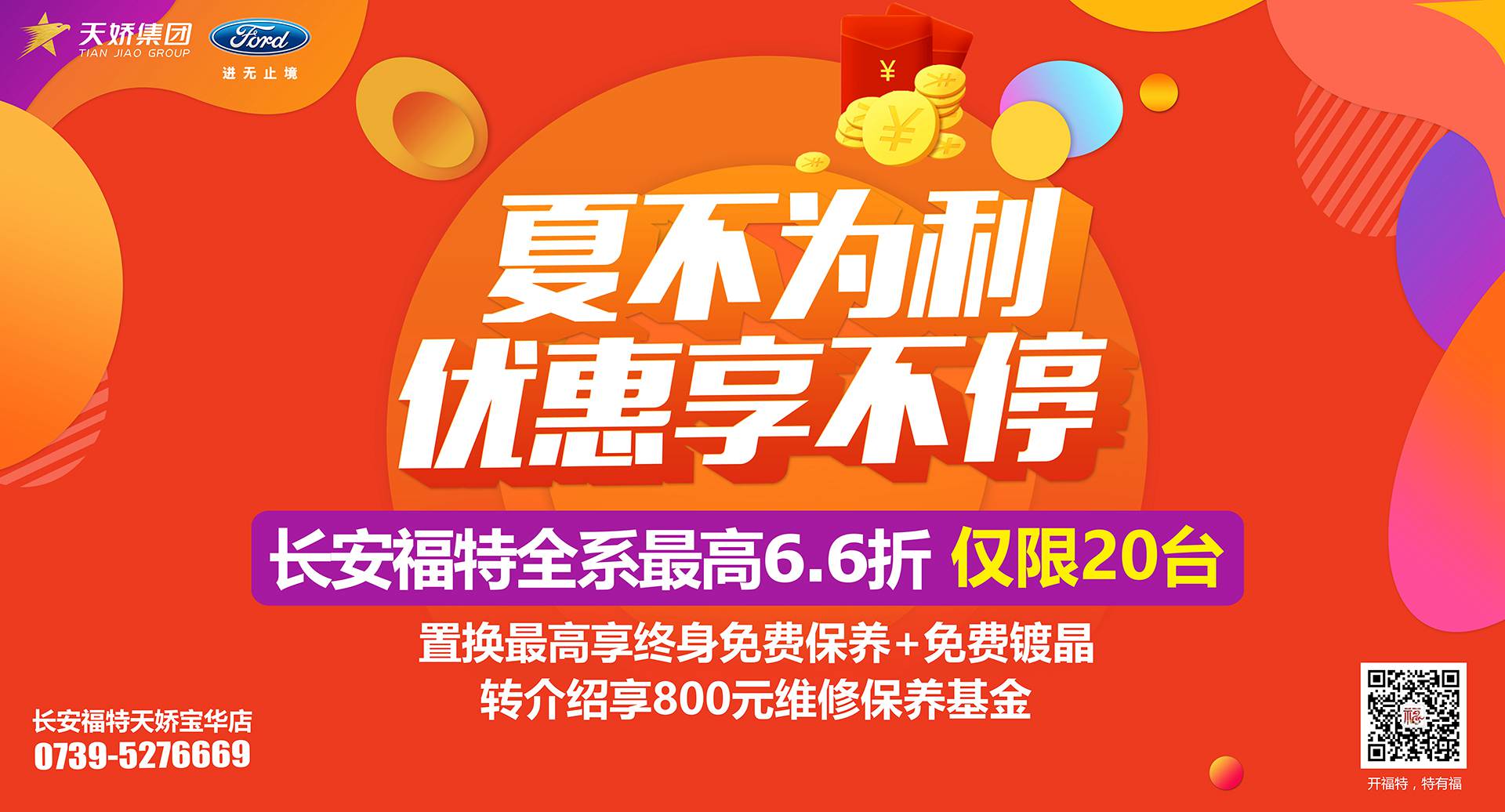 邵陽市長安福特，全系車型最高6,6折，僅限特價車20臺！