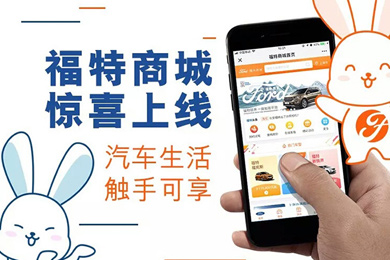 這skr你想象不到的福特商城，趕緊來(lái)探索吧！