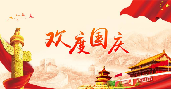 國慶出游注意事項，快快收藏！
