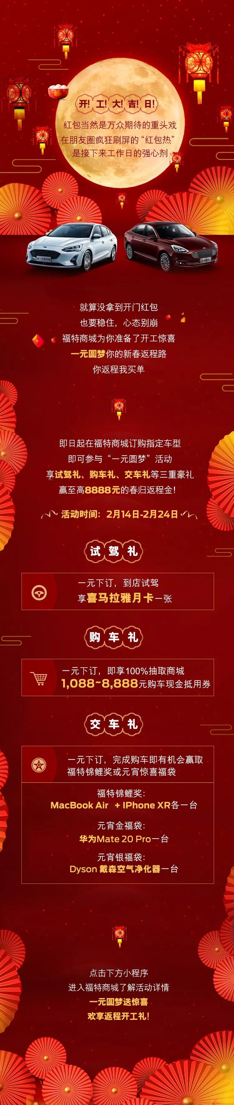 開工享大吉，你返程我買單