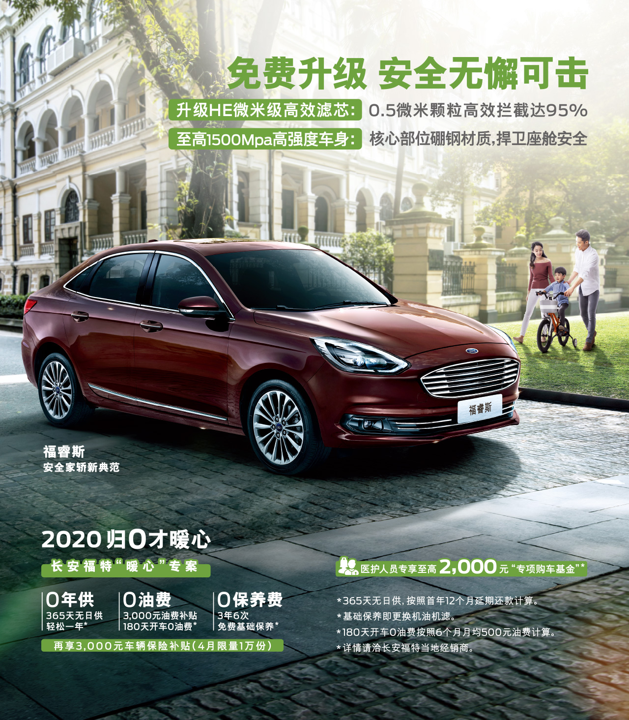 3年養(yǎng)車0成本，一年無日供，福睿斯暖心好禮限時(shí)放送
