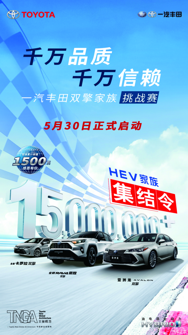 一汽豐田雙擎家族挑戰(zhàn)賽等你放馬來戰(zhàn)！
