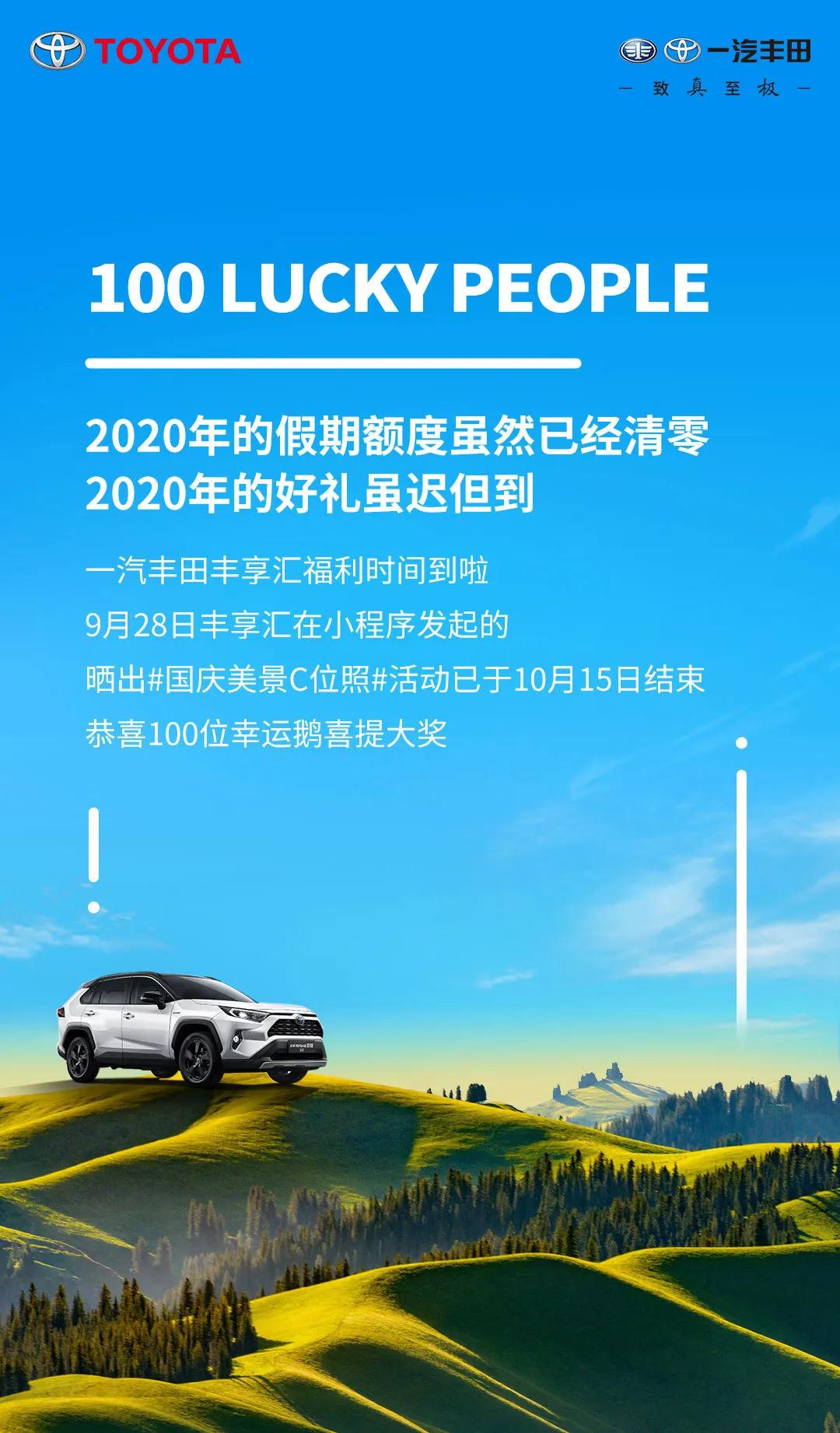 中獎絕緣體看過來！國慶美景C位照100名幸運鵝，有你了