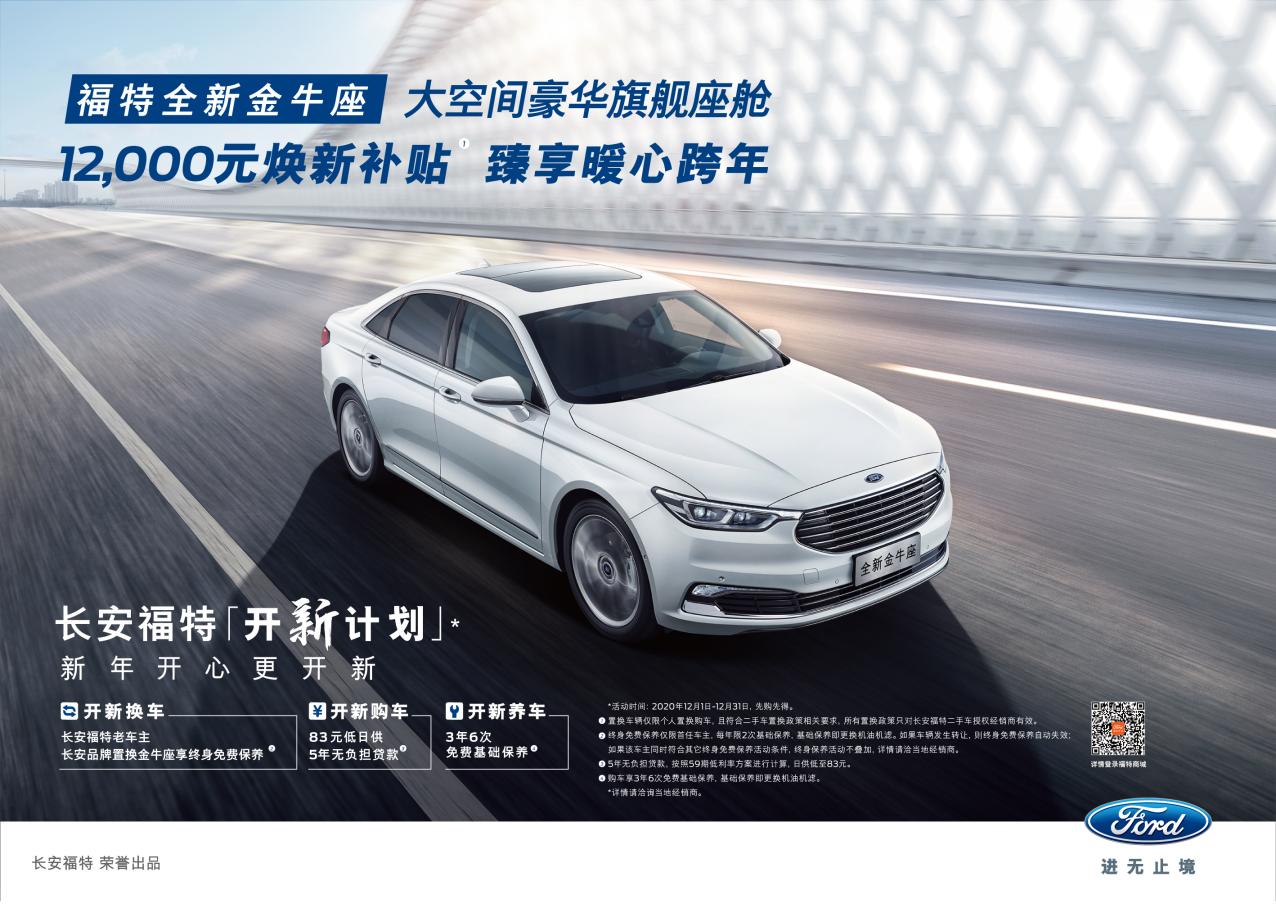 每天只要83元就能開金牛座？——開新計劃12月重磅上線，買好車少花錢