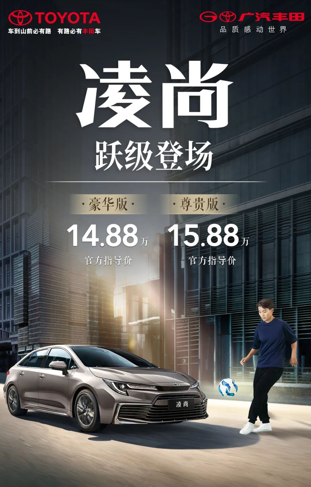 14.88萬起，凌尚躍級上市