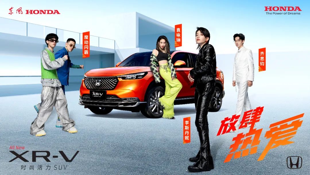 放肆熱愛，全新XR-V正式上市！