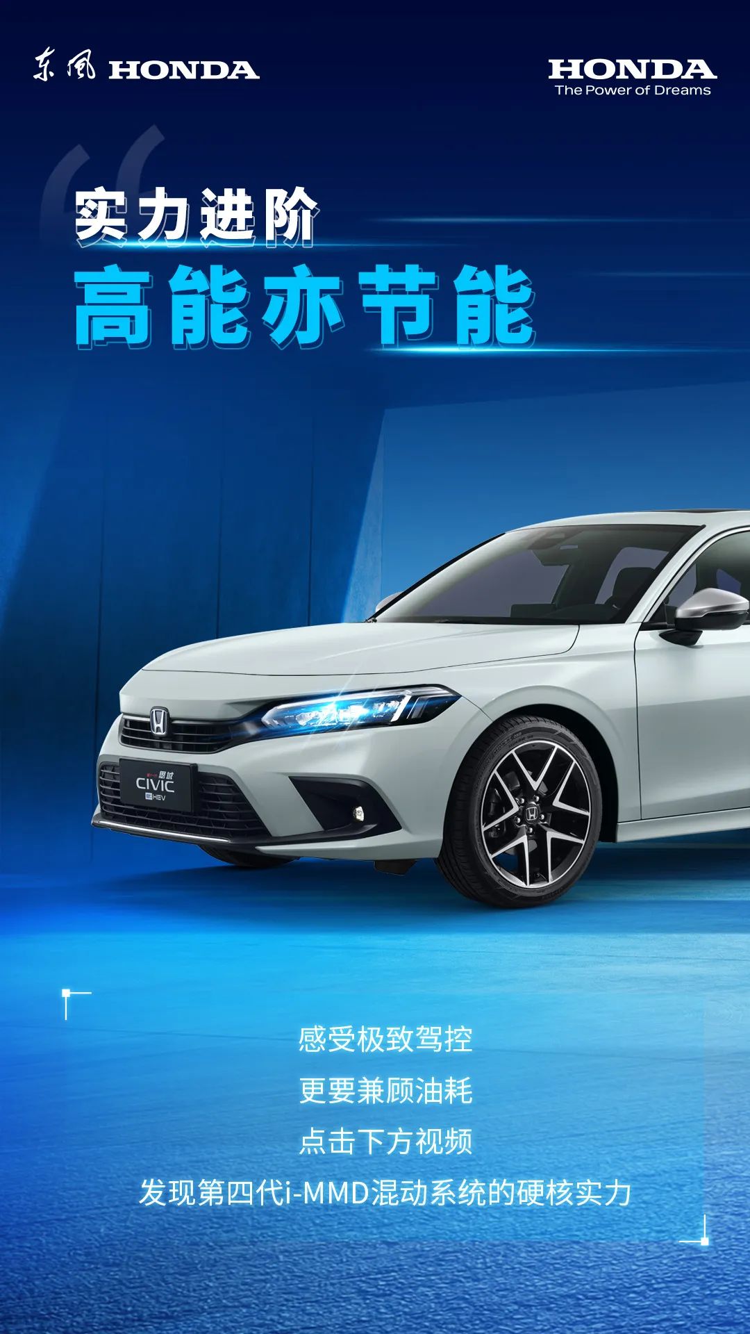 第四代i-MMD雙電機混合動力系統(tǒng)，天生實力者